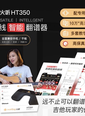 【HT350】火听电子节拍器吉他架子鼓节奏器翻谱伴奏器筝通用钢琴