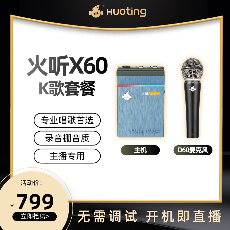 火听X60 手机声卡直播专用K其它乐器配件