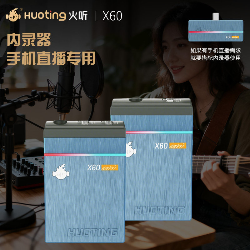 火听X60直播外置声卡手机电脑乐器内录安卓苹果唱歌声卡内录机