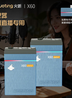 火听X60直播声卡转换器乐器内录