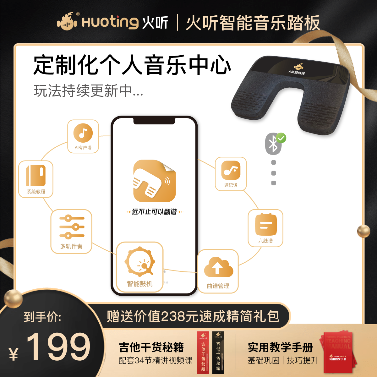 【ht350】火听翻谱器蓝牙智能自动读谱器无线鼓机吉他电子伴奏神