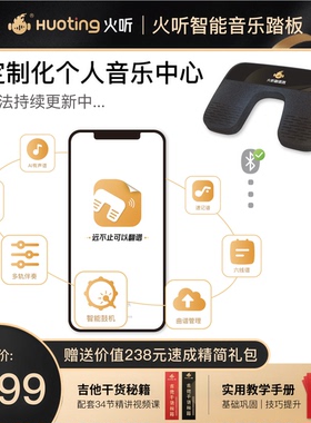 【HT350】火听翻谱器蓝牙智能自动读谱器无线鼓机吉他电子伴奏神