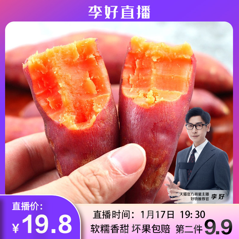 巴马拇指小红薯新鲜番薯糖心板栗薯新鲜地瓜红心蜜薯净果5斤包邮