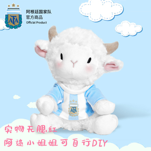 阿根廷国家队官方商品 梅西10世界杯毛绒玩偶公仔 小羊咩西GOAT