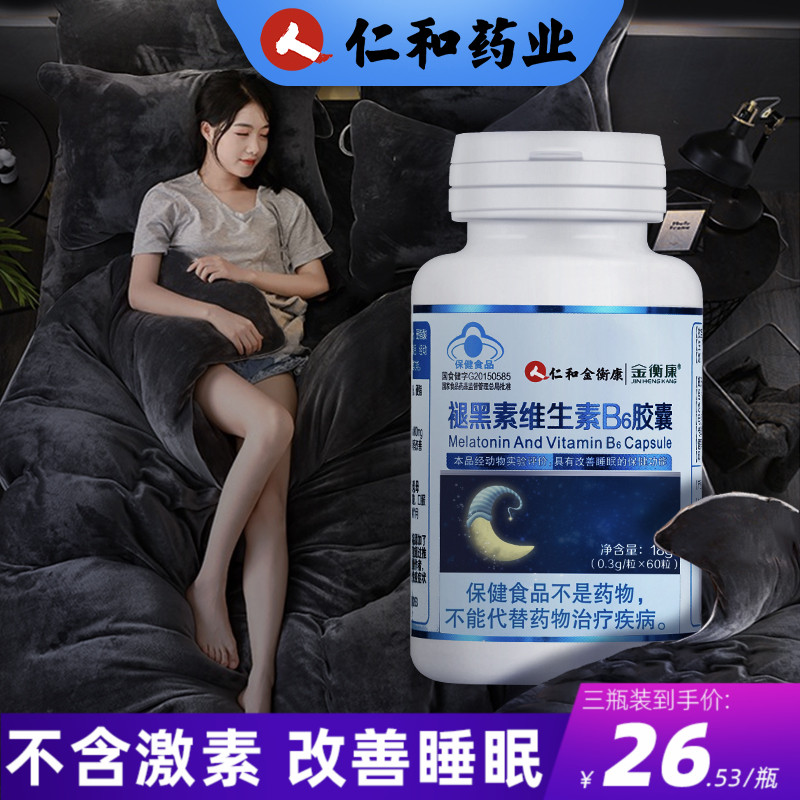 仁和褪黑素安瓶助眠维生素B6安神改善睡眠片褪黑色素退黑素