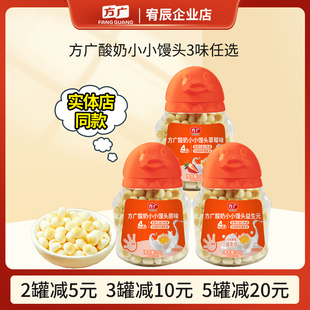 方广小馒头酸奶小小馒头儿童零食宝宝磨牙小奶豆罐装 送婴儿辅食