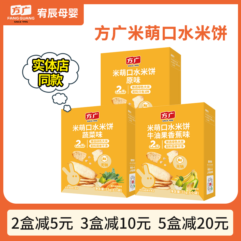 方广米饼米萌口水米饼原味营养磨牙小零食宝宝零食不添加食盐盒装