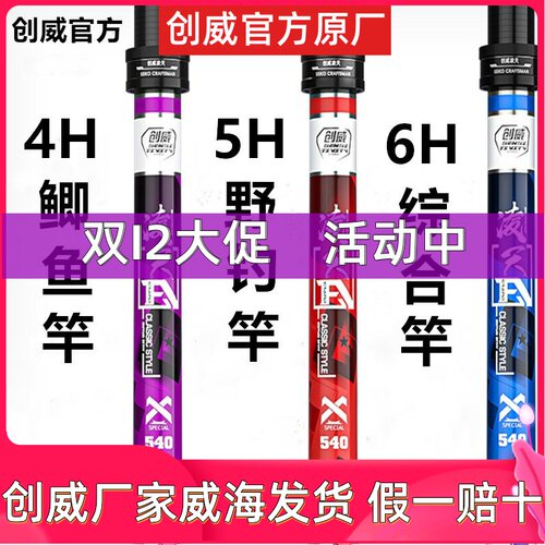 创威凌天正品竿原厂特惠