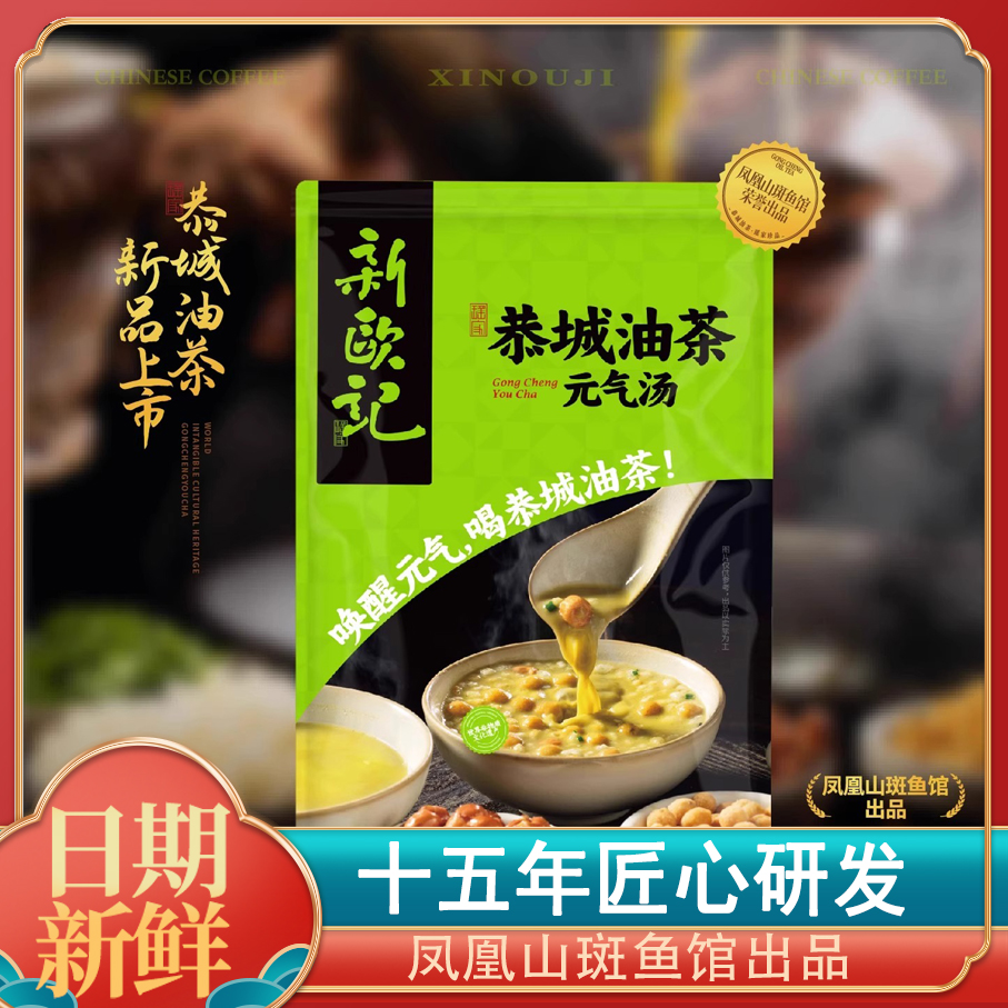 正宗恭城油茶网红店凤凰山斑鱼馆油茶膏新欧记120克小袋家庭装