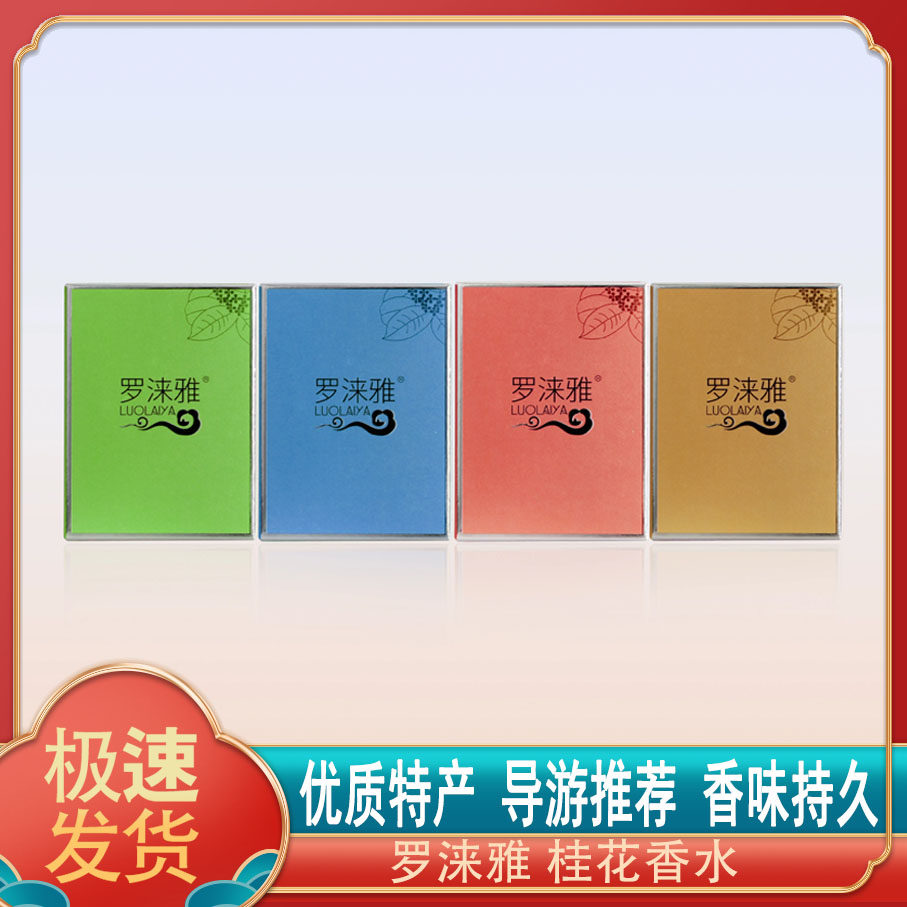 桂林罗涞雅桂花香水男女中性淡香清新桂花味香水金桂银桂丹四季桂