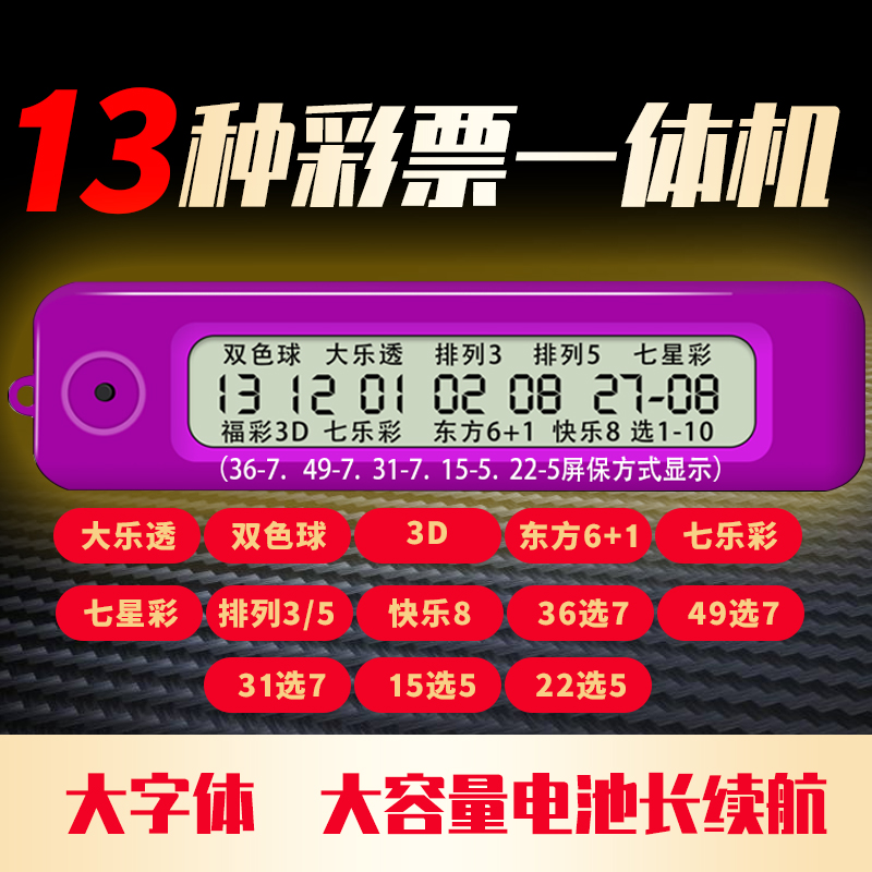 新款双色球大乐透选号器福彩3D快乐8体彩七星彩排列35摇号开奖机