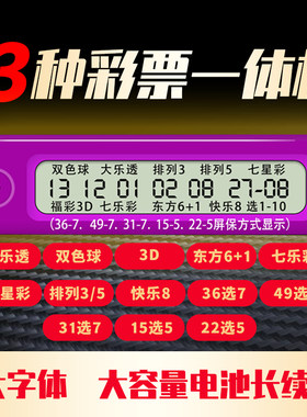 新款双色球大乐透选号器福彩3D快乐8体彩七星彩排列35摇号开奖机