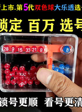 数字亚克力珠选号器