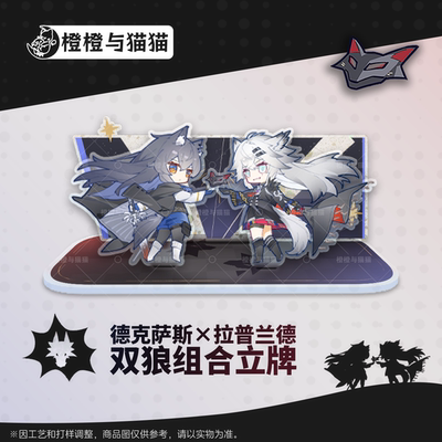 【现货】明日方舟 德克萨斯&拉普兰德 组合立牌/挂件/透卡组/吧唧