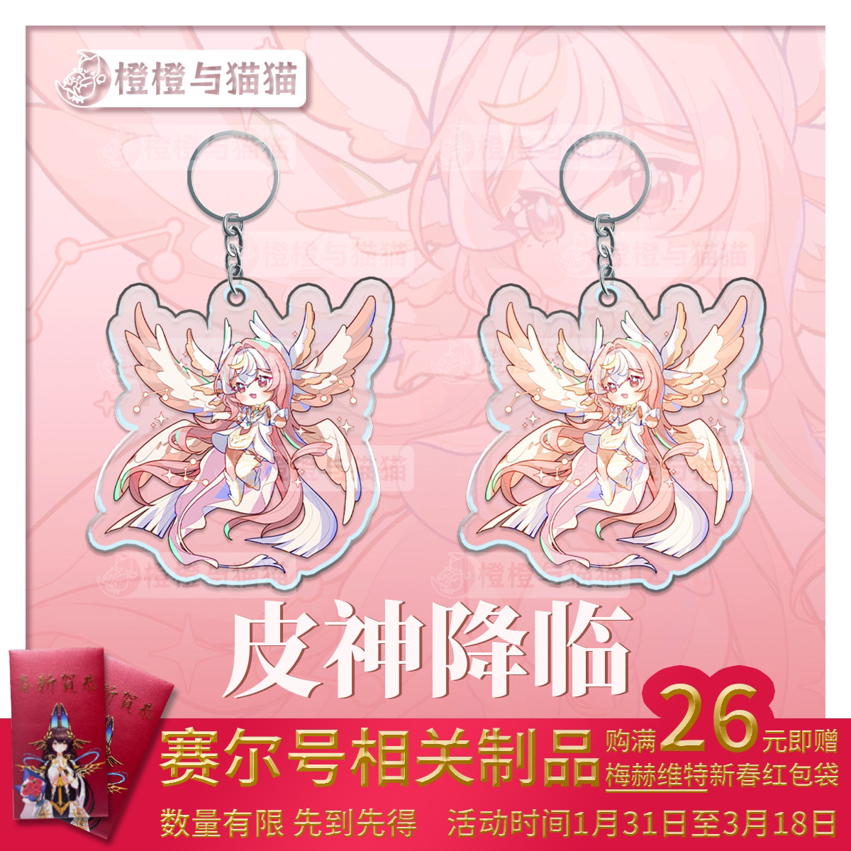 【现货】赛尔号 皮神/闪光皮神亚克力挂件 NFC卡