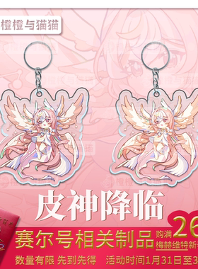 【现货】赛尔号 皮神/闪光皮神亚克力挂件 NFC卡