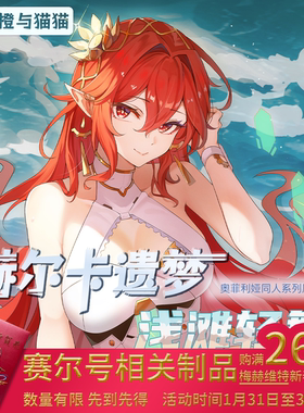 【现货】赛尔号 浅滩轻舞系列 2025年费奥菲利娅同人周边