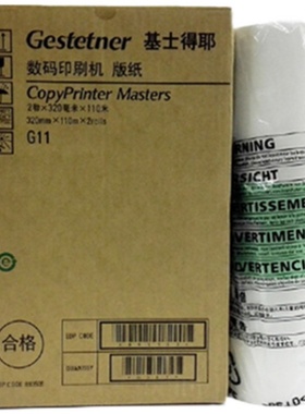 进口基士得耶G11版纸 CP6450 CP6451 CP6452C 6254P 6452 蜡纸