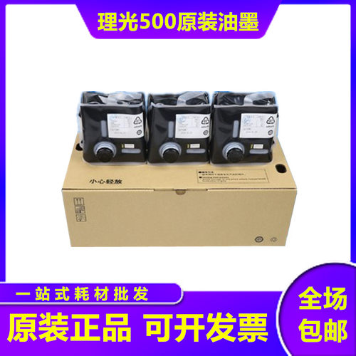 原装理光TYPE 500 501 DD 5450C 5440  油墨版纸