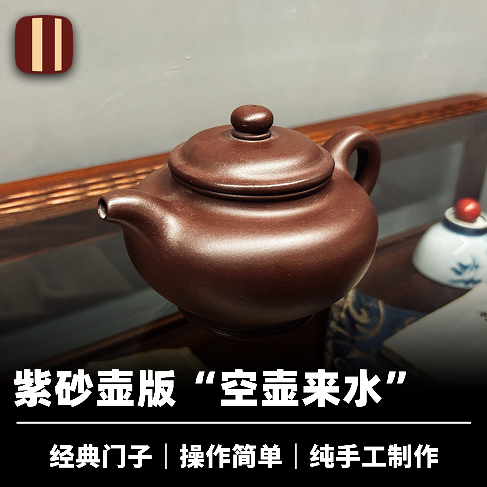 培根魔术 紫砂壶空壶来水 纯手工打造 近景古彩戏法商演道具