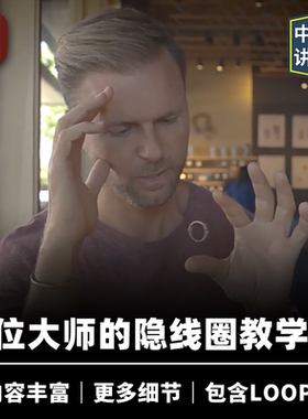 培根魔术 隐线圈传奇 Loops Legends 群英荟 近景经典悬浮道具