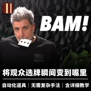 选牌 Seconds 近景街头扑克道具 培根魔术 Stun 嘴中