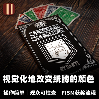 培根魔术纸牌消失变色