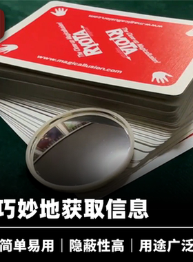 培根魔术 小型窥视镜 Wonder Shiner 隐蔽性高 近景纸牌读心道具