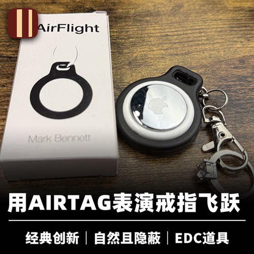 培根魔术 现代化戒指飞跃 AirFlight 近景经典创新消失再现道具