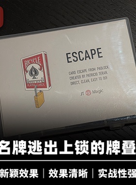 培根魔术 纸牌逃脱者 Escape 选牌移动 近景创新扑克道具 JT出品
