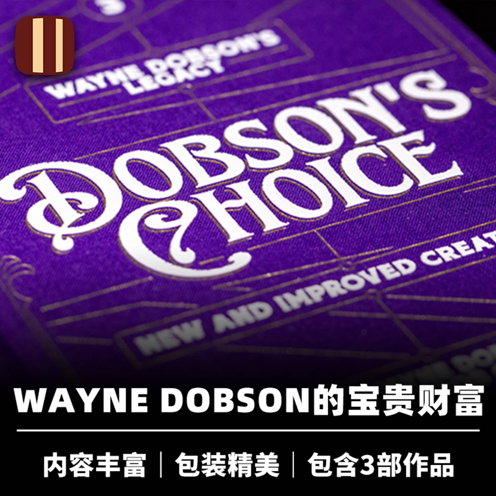 培根魔术 Wayne Dobson's Legacy 内容丰富 近景舞台大师作品