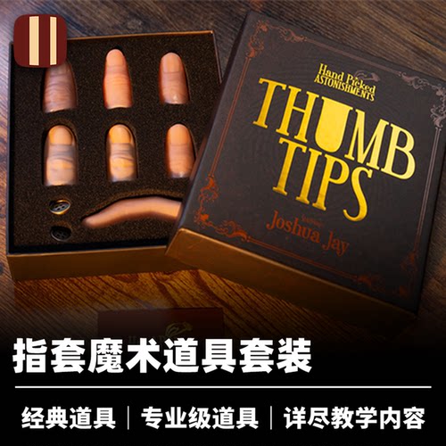 培根魔术 Hand Picked拇指套精选套装 墨菲出品 Joshua Jay教学