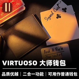 培根魔术 大师钱包 Virtuoso Wallet 二合一效果 近景街头EDC道具