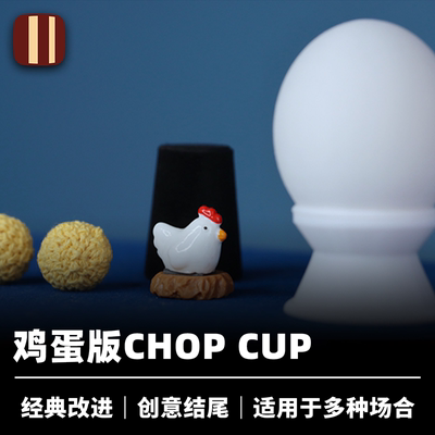 培根魔术蛋杯球ChopEgg