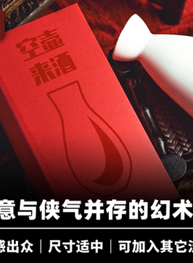 培根魔术出品 空壶来酒 Chinese Flagon 古彩戏法 近景舞台商演