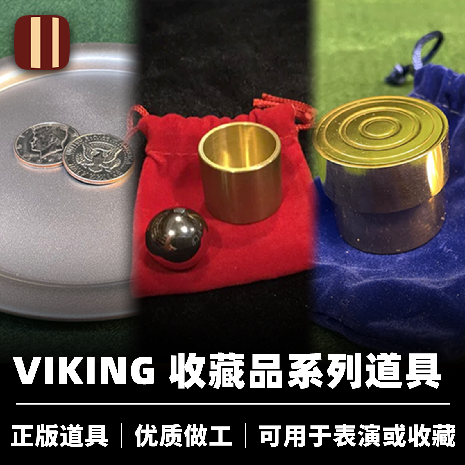 培根魔术 Viking 收藏品系列 正版道具 近景经典钱币金属道具