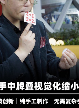 培根魔术 Tommy Wonder 缩小牌复刻版 Ethan Yip 近景经典创新