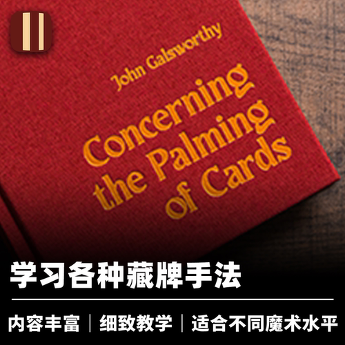 培根魔术 掌中藏牌 Concerning the Palming of Cards 近景扑克