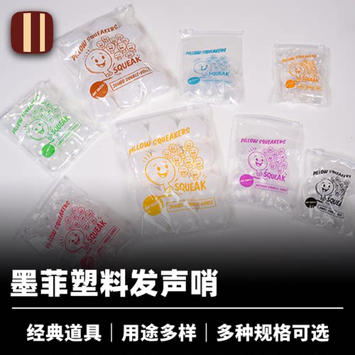 培根魔术 枕状发声哨 Pillow Squeaker 哔哔叫 趣味配件 墨菲出品