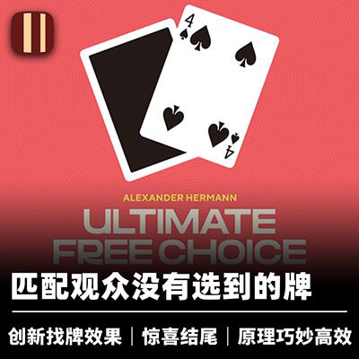 培根魔术超自由选择创新