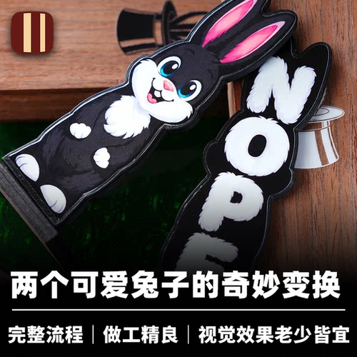 培根魔术 幻变兔子 Hip Hop 完整变换流程 近景木制道具