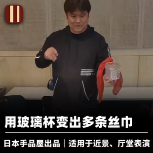 丝巾水晶杯出丝巾 日本手品屋 Crystal Cup Syouma Silk 培根魔术