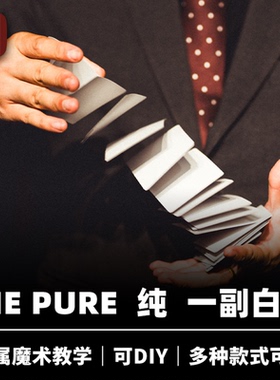 培根魔术 The Pure 纯 无牌面牌背空白牌 花切魔术练习扑克 BPCC