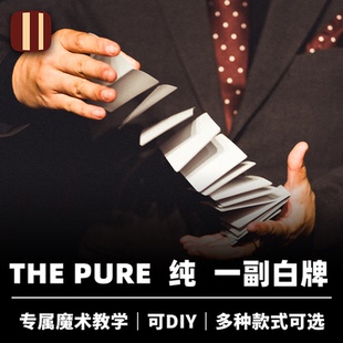 培根魔术 The Pure 纯 无牌面牌背空白牌 花切魔术练习扑克 BPCC