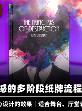 培根魔术 崩解法则 Principles of Destruction 舞台厅堂纸牌流程