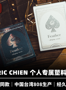 培根魔术 Eric Chien 简纶廷个人专属纸牌 奢华花切收藏扑克 BPCC