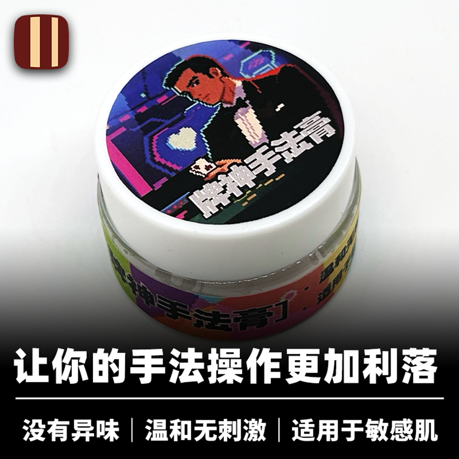 培根魔术 牌神手法膏 曾乃雄出品 近景舞台扑克硬币配件道具