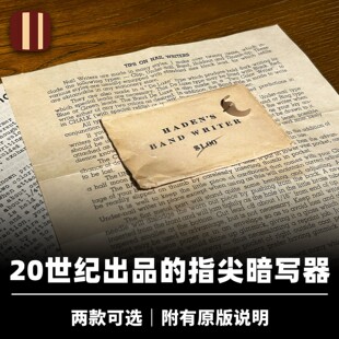 培根魔术 典藏系列 古董暗写器两款 中古收藏品