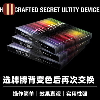 培根魔术 纸牌光谱 Spectra 牌背变色 选牌转移 近景扑克变化道具
