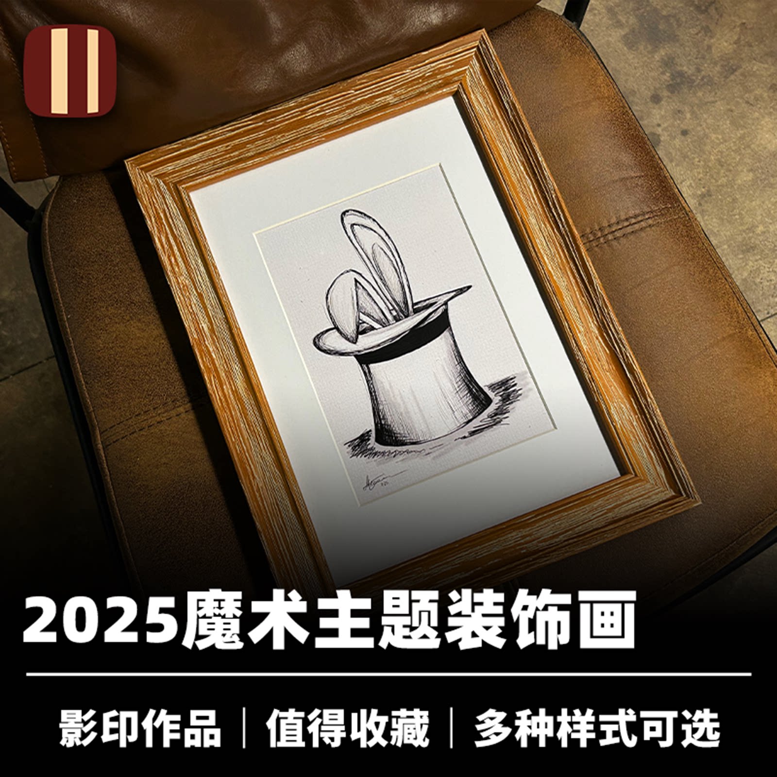 培根魔术 2025魔术主题装饰画 FISM大会周边 大师收藏纪念产品